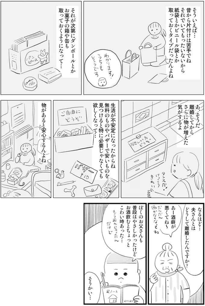 「物があると安心する」。小学生がおばあちゃんのゴミ屋敷を訪ねたら...／お家、見せてもらっていいですか？ 14231246.webp