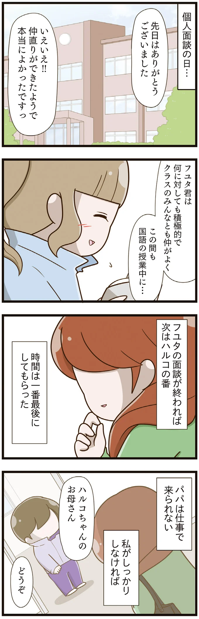 『家族全員でいじめと戦うということ。』 22-01.png