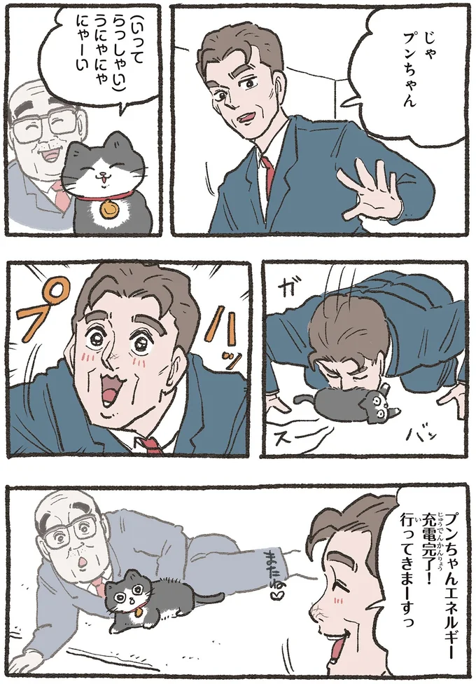 『ねこに転生したおじさん 6』 01-01.webp