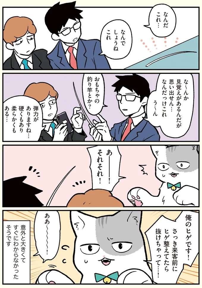 意外と大きくてわからない!? 猫社員の机の上にあったものは...／ブラック企業の社員が猫になって人生が変わった話 black17_1.jpeg