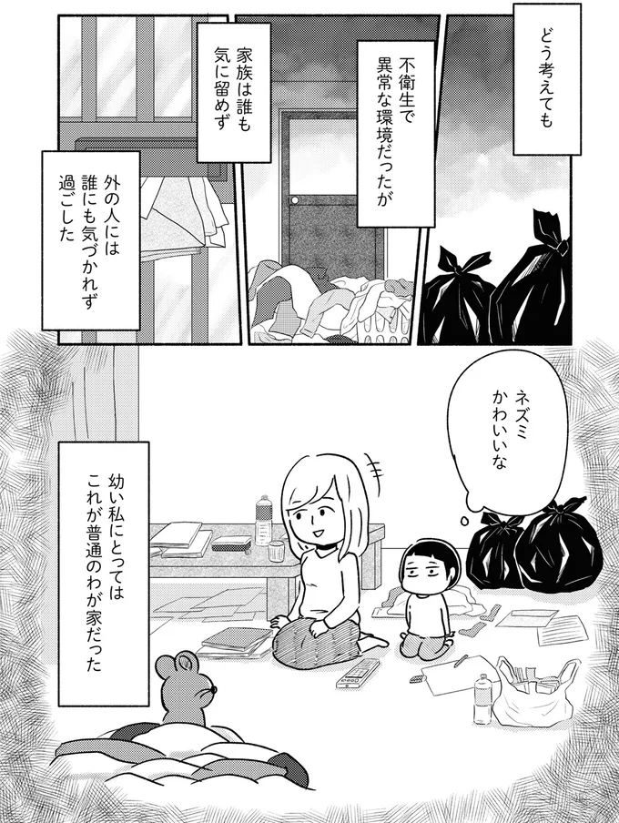 『家族、辞めてもいいですか？』 04-06.webp
