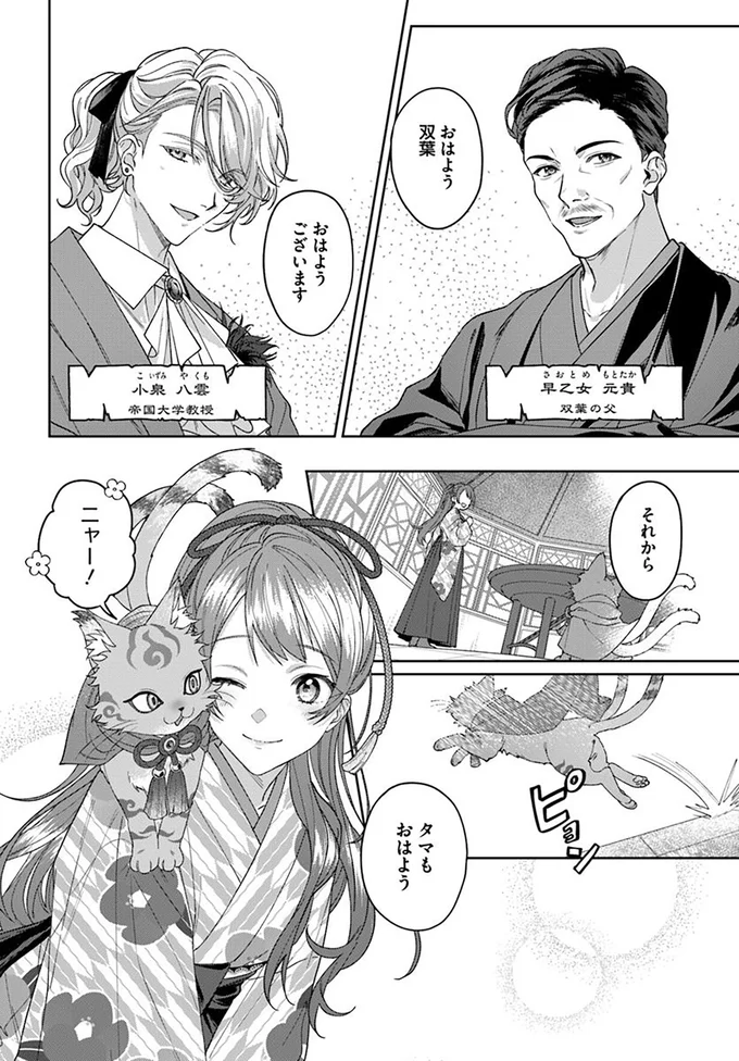 幼い頃から繰り返し見てきた夢「お前は俺が守る」というあなたは誰？／あやかし恋廻り～暁の誓い～1 01-08.png