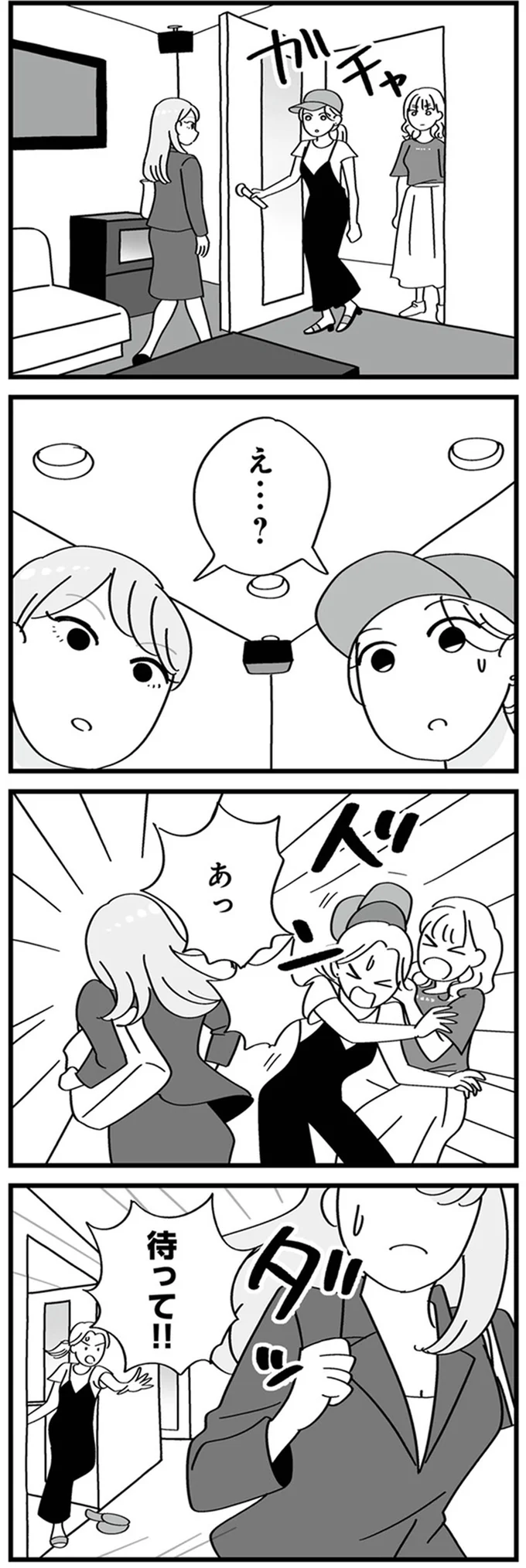 『私以外、全員クズ 夫の浮気はハニトラ地獄でした』 09-01.png