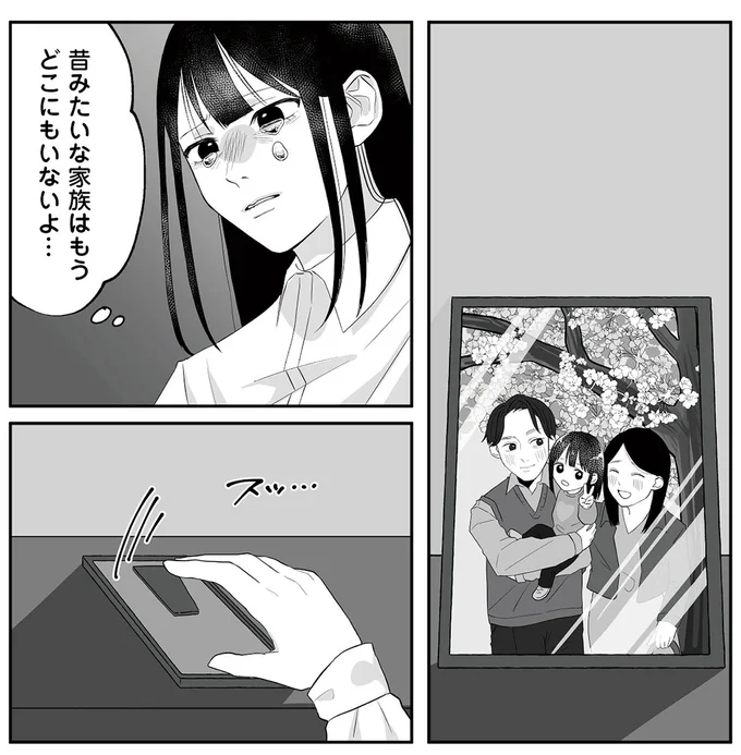 『お父さんの不倫、気づいてないとでも思ってる？』 11-01.png