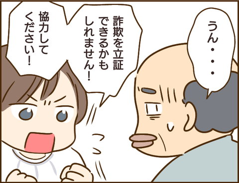 30万騙し取られていた被害男性。詐欺立証の協力はできないってなぜ？／家族を乗っ取る義姉と戦った話 4.png