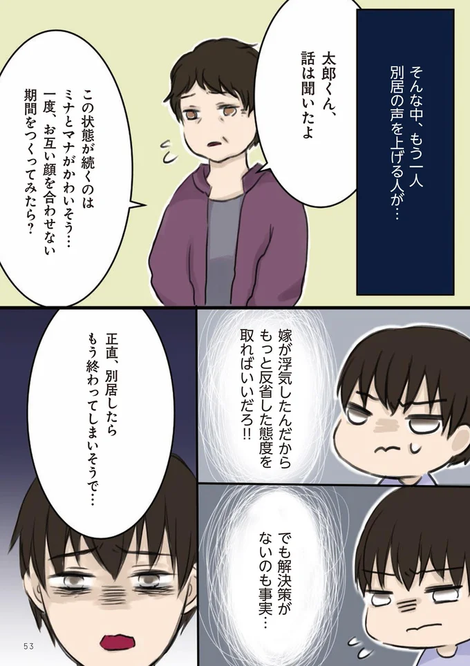 『妻が鬼畜不倫、僕は復讐することにした』 08-02.png