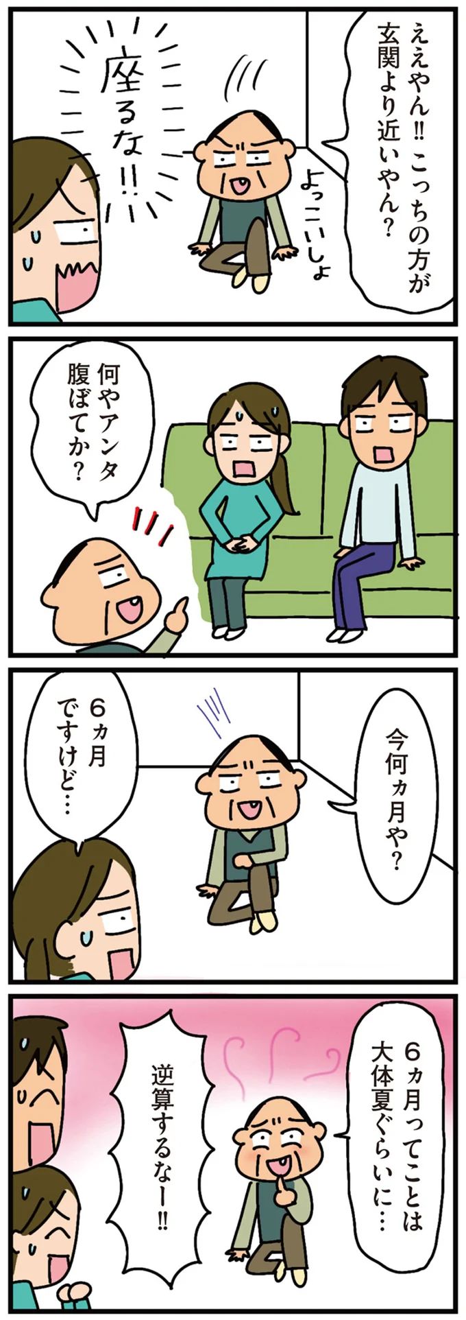 『家を建てたら自治会がヤバすぎた』 12-07.png