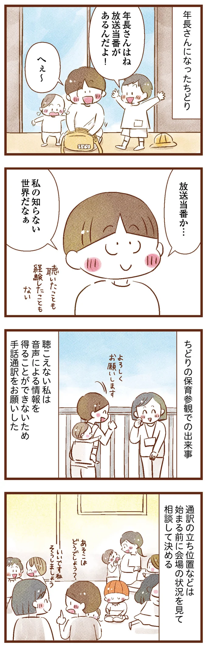 『聴こえないわたし 母になる』 15-01.png