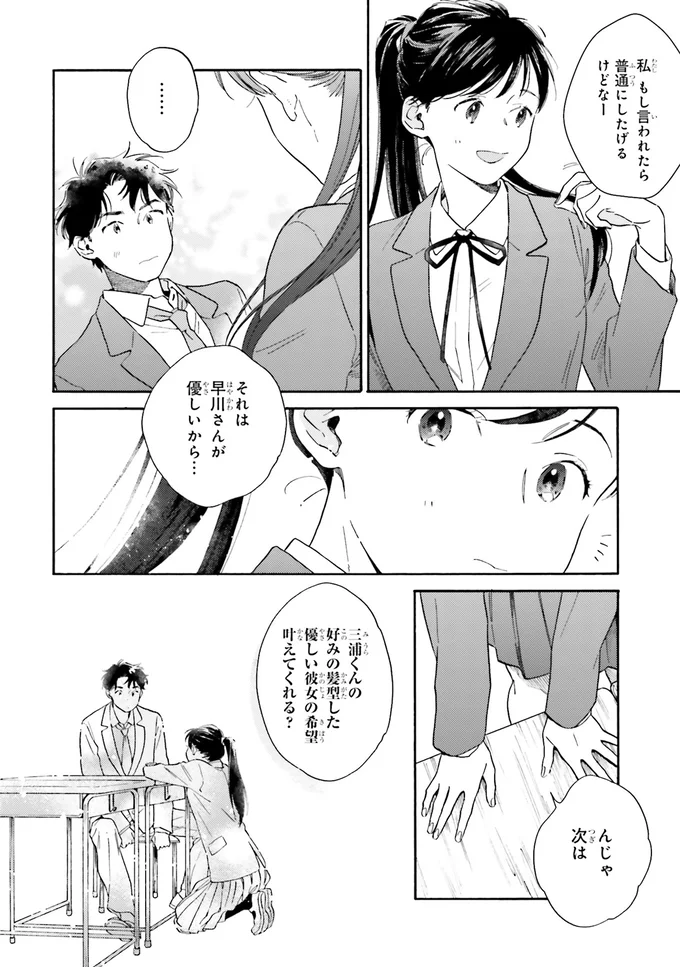『彼女と彼の関係1 ～平凡な早川さんと平凡な三浦くんの非凡な関係～』 106.webp