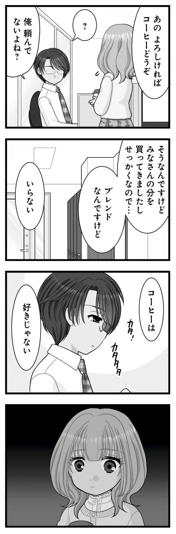 『推しの為ならなんでもします！』 1-5.jpg