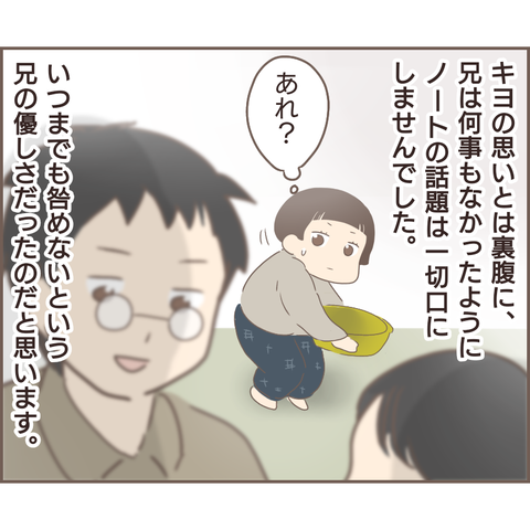 『親に捨てられた私が日本一幸せなおばあちゃんになった話』／ゆっぺ 12.png