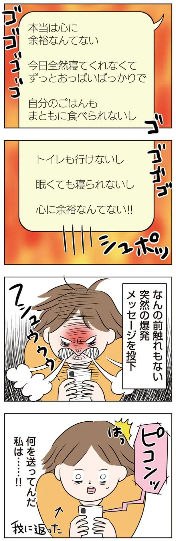 『二人目が欲しいけど　セックスレスでも妊活できますか？』 08-03.png