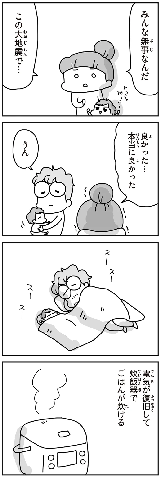 『今日、地震がおきたら』 125.webp