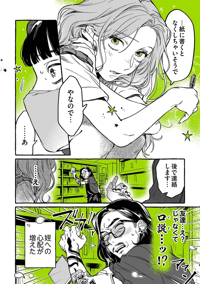 『気になってる人が男じゃなかった 1〜3』 05-04.png