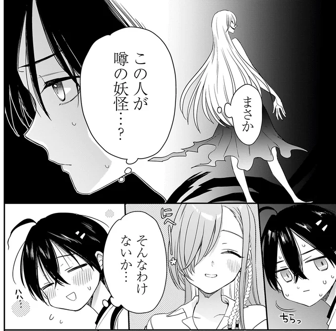 『三原ソフィアは怖ガール 1』 29_1.webp