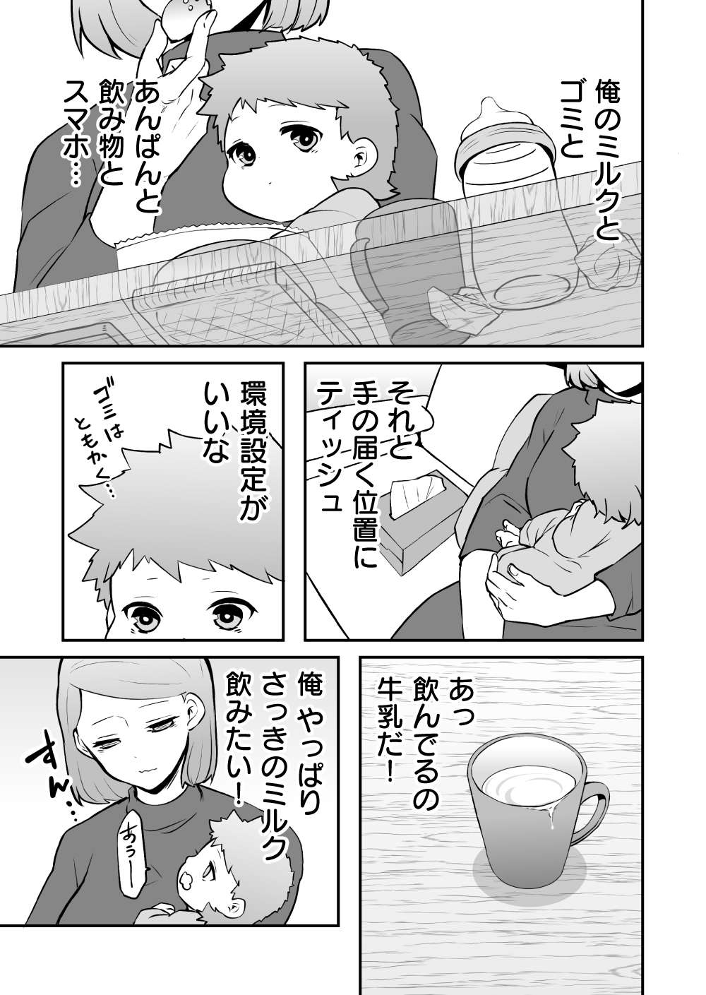 赤ちゃん12話_6.jpg