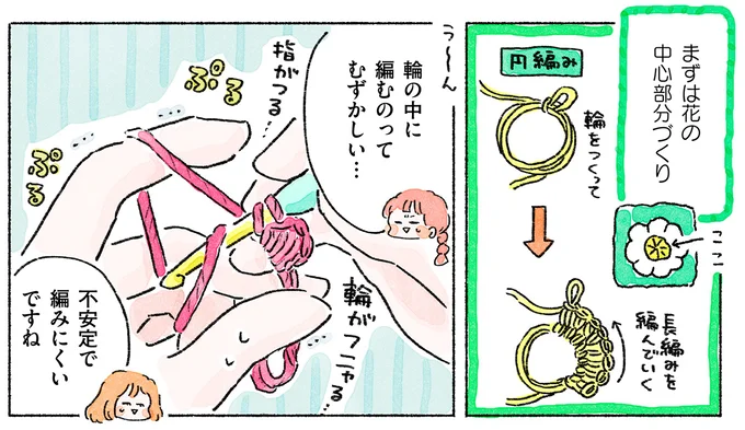 『あめばあむほど好きになる かぎ針編みはじめました』 05-07.webp