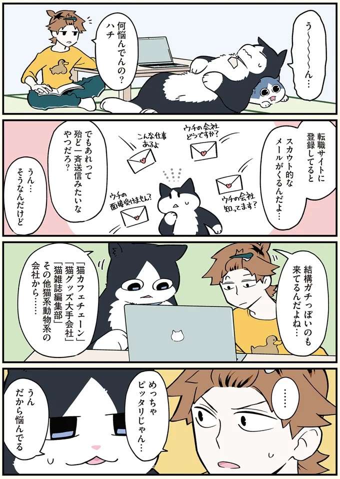 ピッタリだから悩む!? 猫になった青年の転職先選び／ブラック企業の社員が猫になって人生が変わった話 black34_2.jpeg