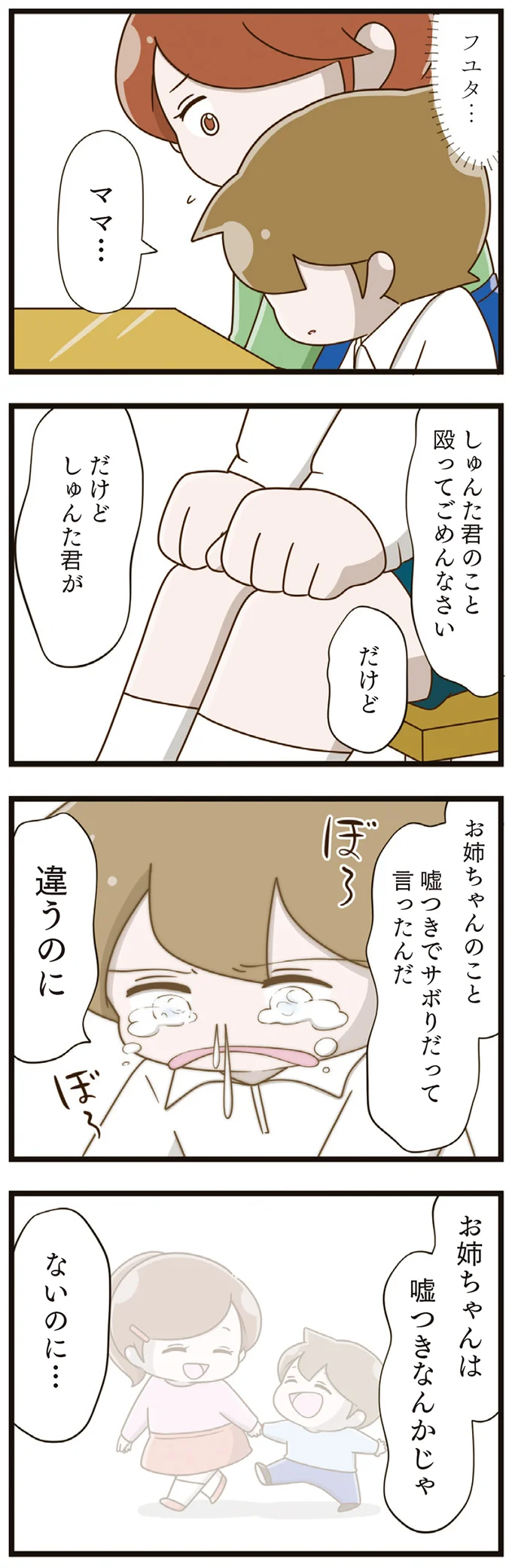 『家族全員でいじめと戦うということ。』 18-07.png