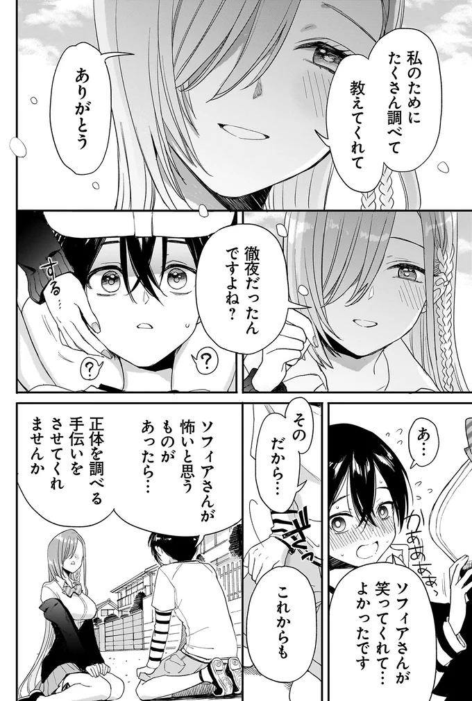 『三原ソフィアは怖ガール 1』 109_1.webp