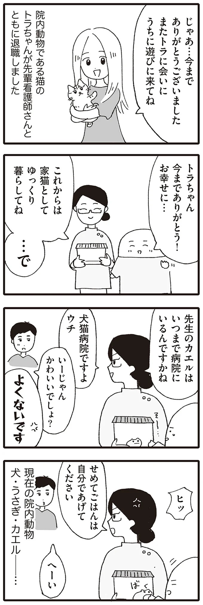 『いぬねこ動物病院日記』 07-03.png
