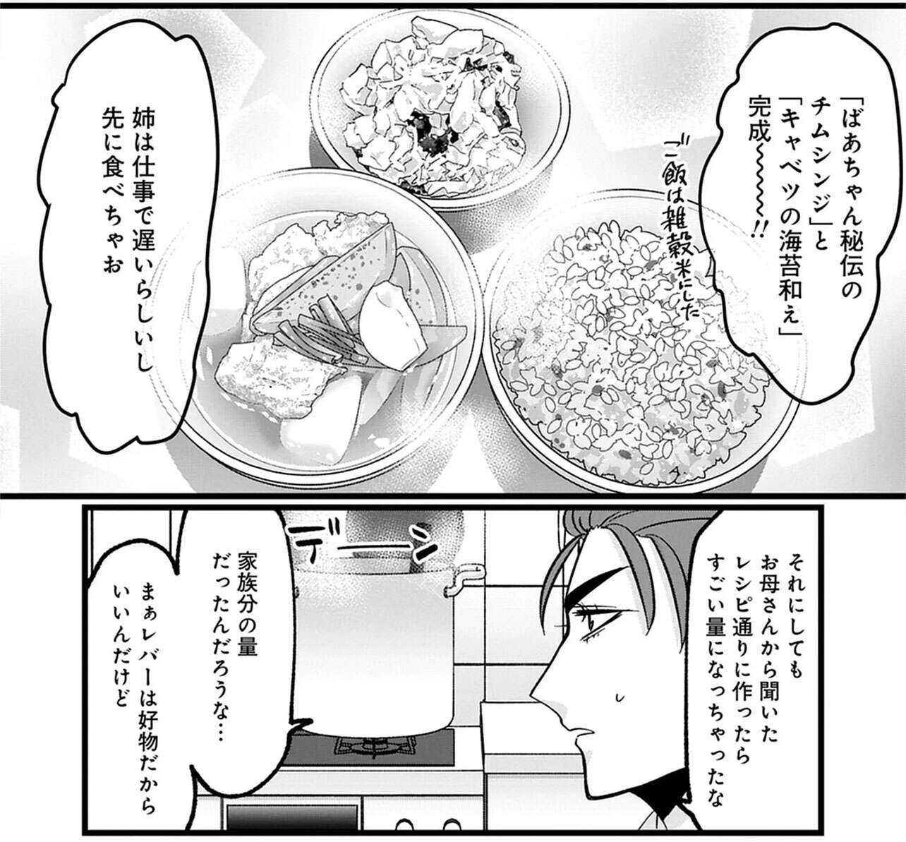 『腸はなくとも食欲はある!  1～2』 08 (1).jpg