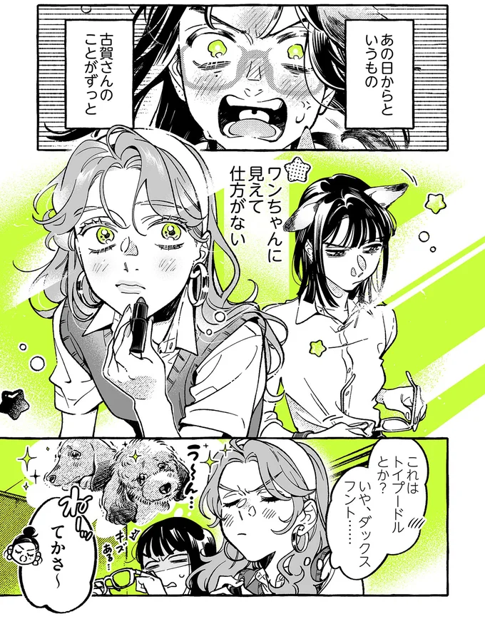 『気になってる人が男じゃなかった 1〜3』 26-01.png