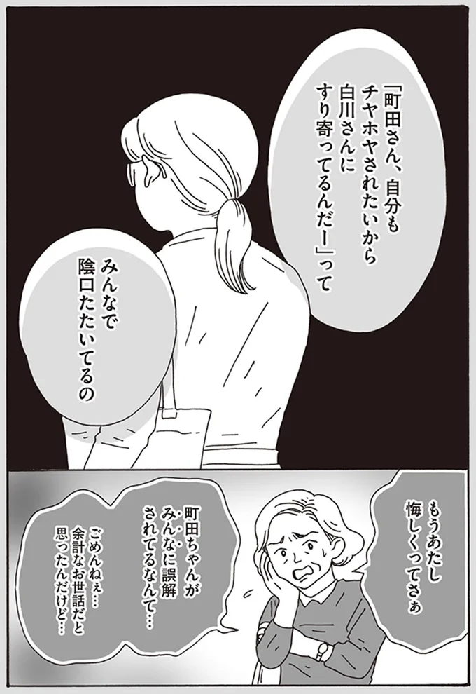 「みんなで陰口たたいてるの」余計なお世話の告げ口に「負けない対応」／メンタル強め美女白川さん 05-03.png