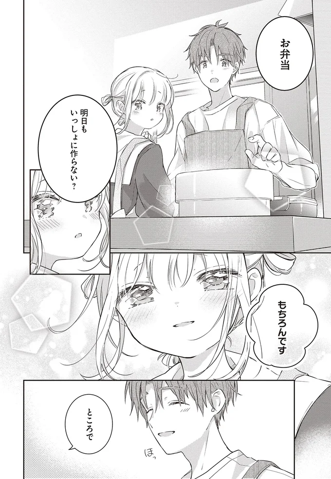 家族って言っていい？ 一緒に暮らすことになった13歳と5歳の従妹／さんしょく弁当1 03-03.png