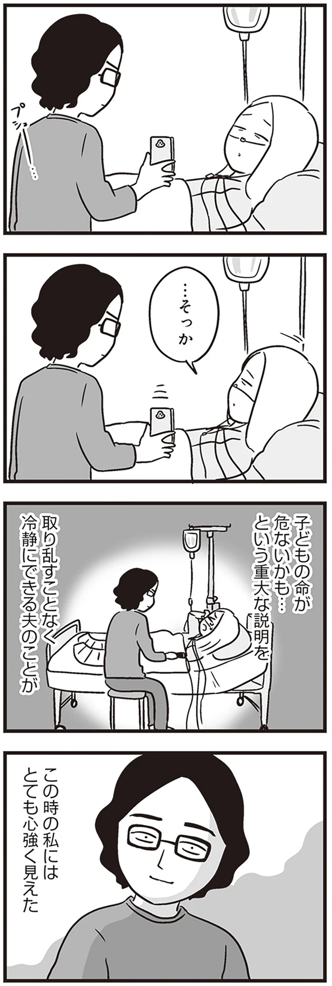 2カ月早く生まれた息子。緊急手術の時も、夫に騙されていた...!?／それでも家族を続けますか？ 46.png