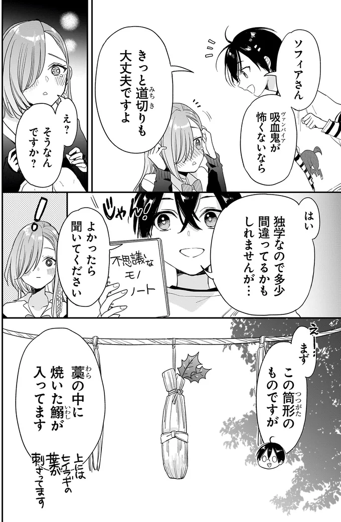 『三原ソフィアは怖ガール 1』 96.webp