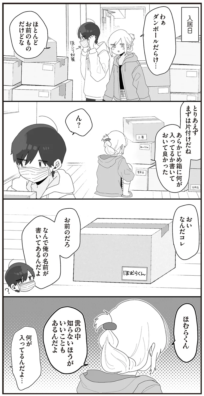  『先生日誌  ほむら先生はたぶんモテない 』 261.png