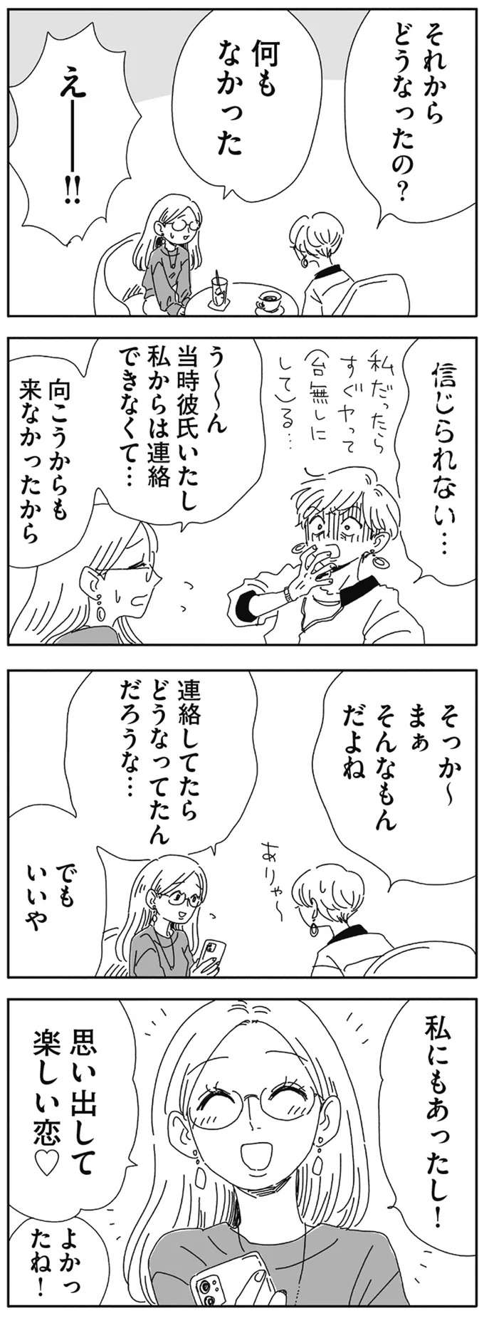 「そんないい恋もってたの!?」手に入らなかったから美しい恋の思い出／20時過ぎの報告会 4 houkoku1_19.jpeg