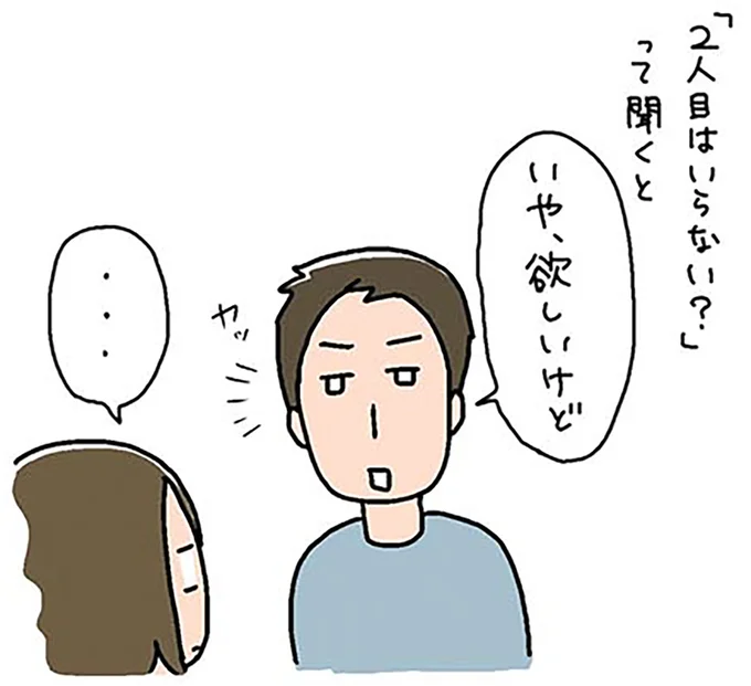 「気を遣ってくれてるのかも」2人目問題について親は話題にしない。さて夫は...／正直 余裕はありません。 34.png