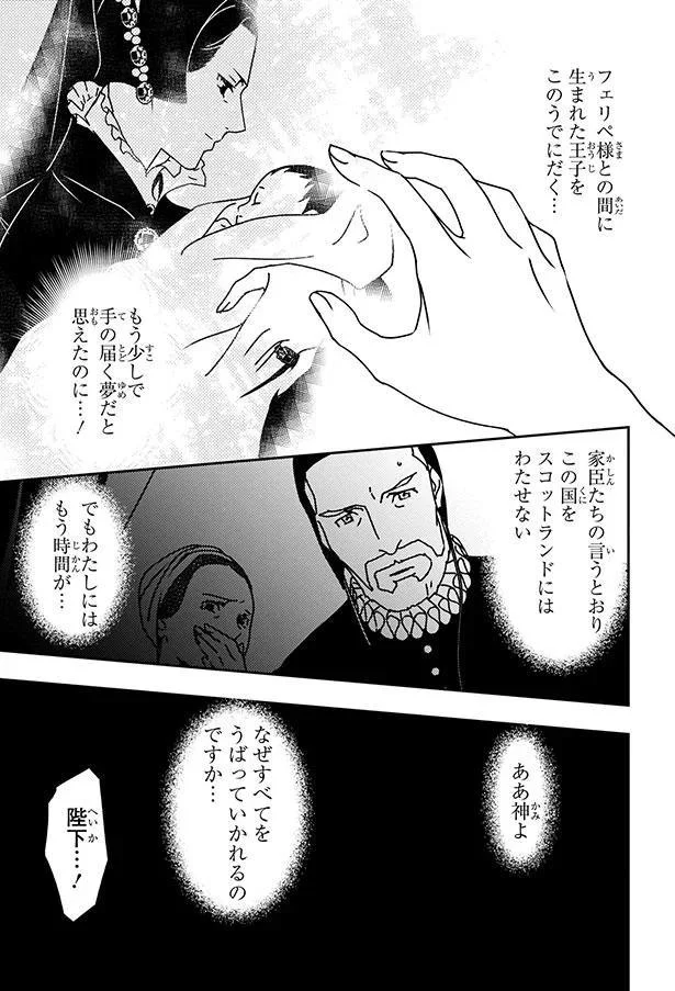 『まんが人物伝 エリザベス女王一世 イギリスを大国に導いた女王』 07-06.png