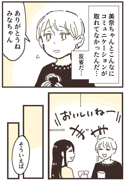 「こんな人だっけ？」悪口が止まらないママ友に違和感...リアルな「ママ友の世界」を描いた漫画に注目 39 (2).jpg