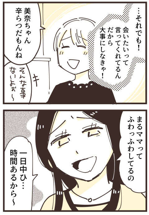 「こんな人だっけ？」悪口が止まらないママ友に違和感...リアルな「ママ友の世界」を描いた漫画に注目 39 (5).jpg