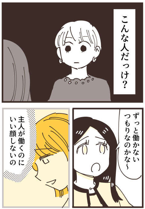 「こんな人だっけ？」悪口が止まらないママ友に違和感...リアルな「ママ友の世界」を描いた漫画に注目 39 (6).jpg