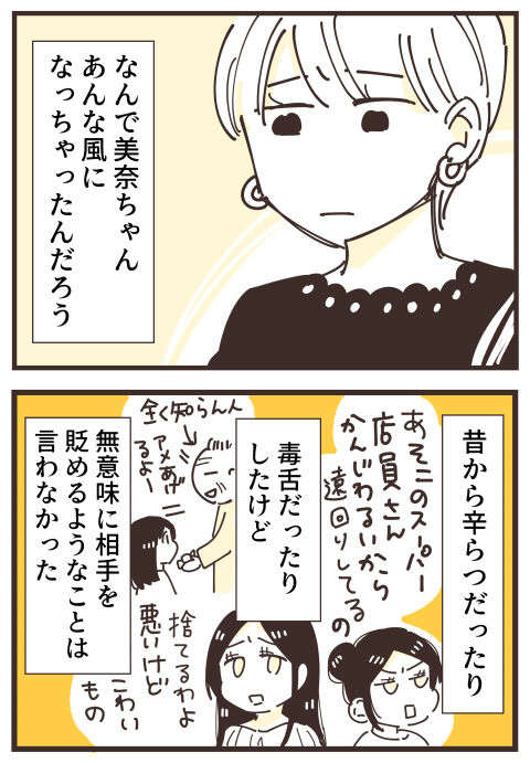 悪口が止まらないママ友の「歪んだ笑顔」が怖い。こんな意地悪な人だっけ...？／不等号な距離（39） 39 (8).jpg