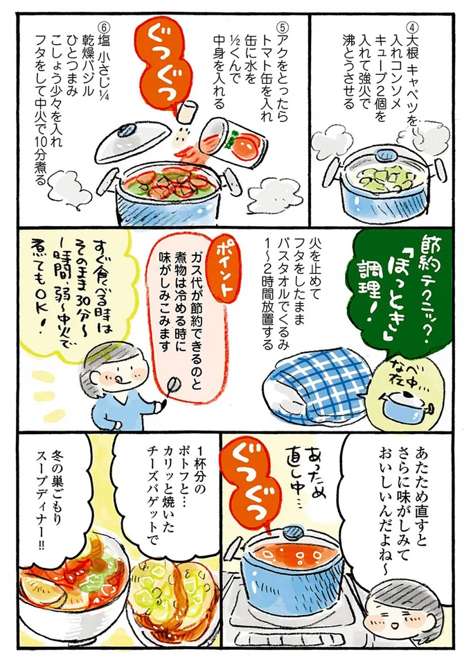 『おひとりさまのゆたかな年収200万生活』『四季の野菜レシピ』 39-03.png