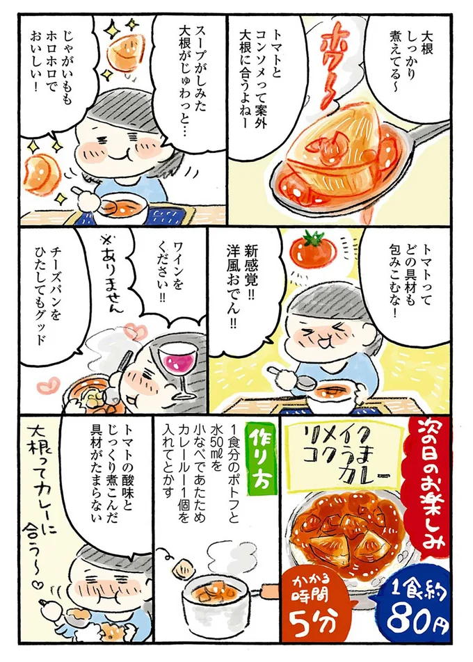 『おひとりさまのゆたかな年収200万生活』『四季の野菜レシピ』 39-04.png