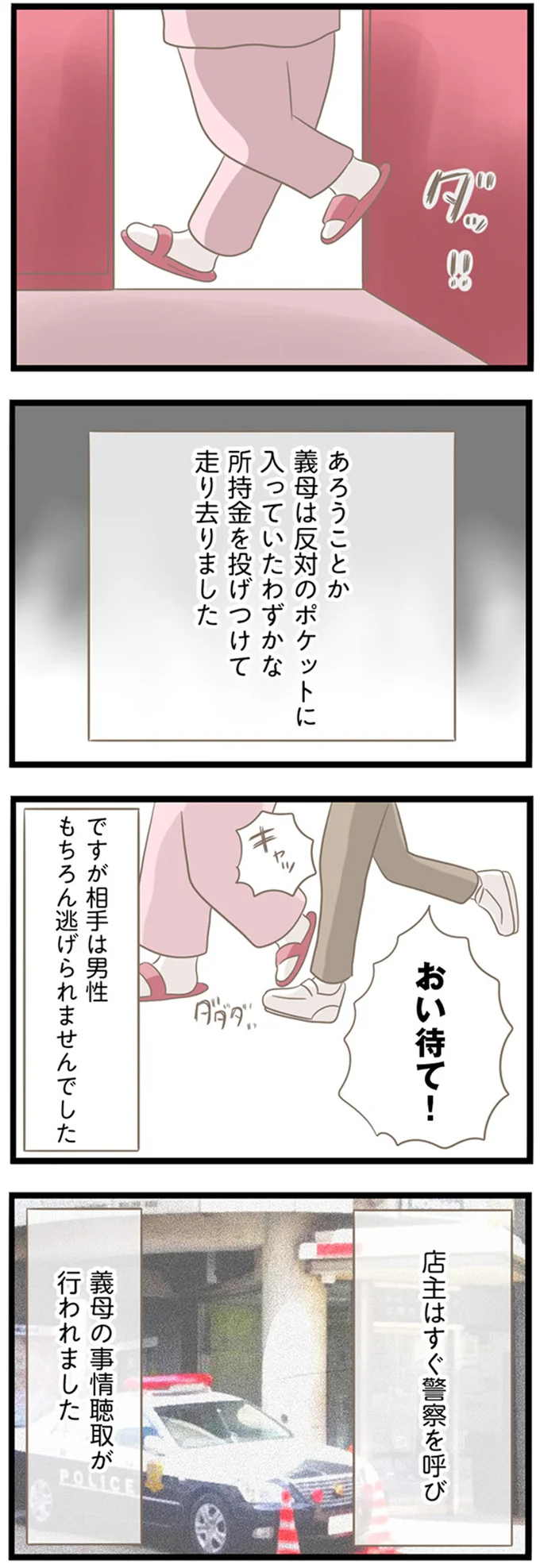 『前科持ちの義母と同居していた話』 39-06.png