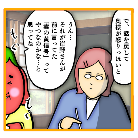 妻が怒りっぽくなった理由は？ 未だ「原因」に気付けない夫／ママは召使いじゃありません 39-6.png