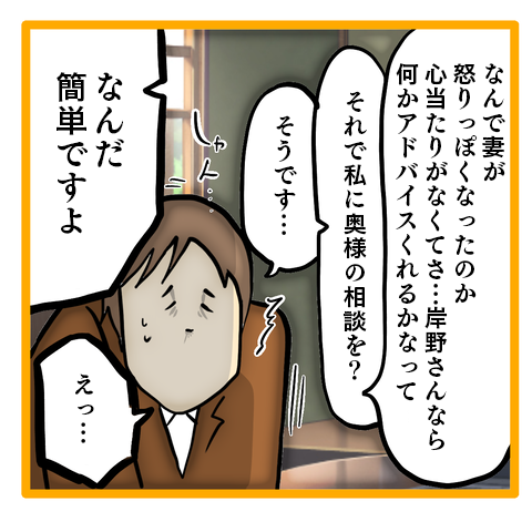 妻が怒りっぽくなった理由は？ 未だ「原因」に気付けない夫／ママは召使いじゃありません 39-7.png