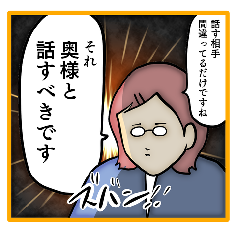 妻が怒りっぽくなった理由は？ 未だ「原因」に気付けない夫／ママは召使いじゃありません 39-8.png