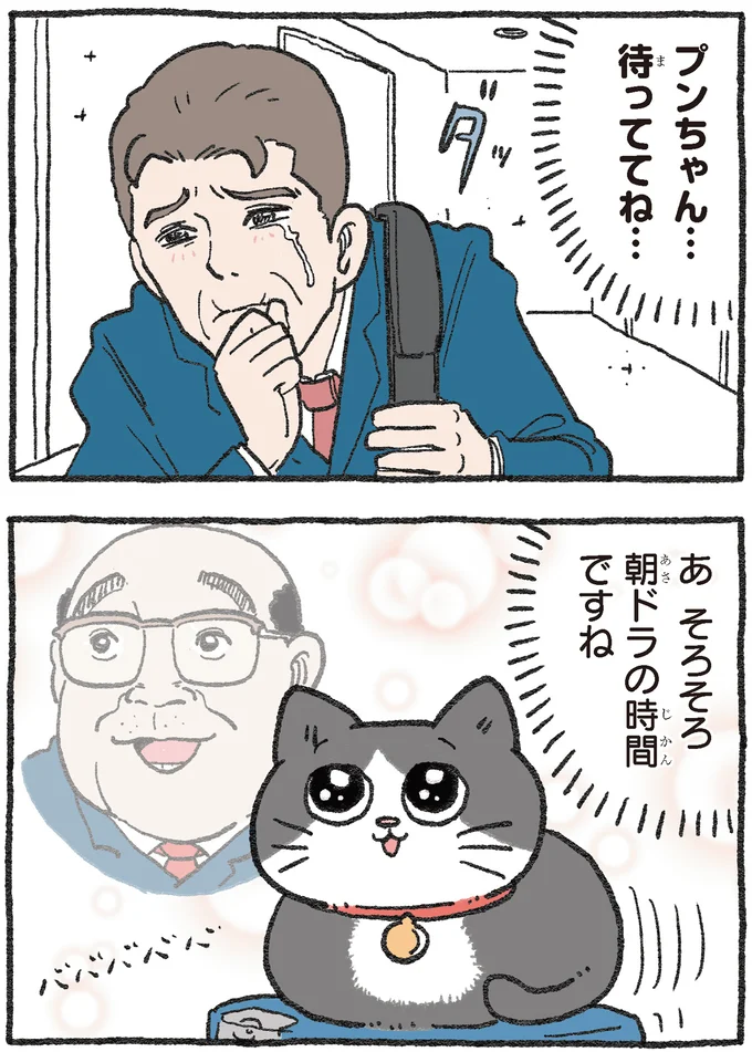 『ねこに転生したおじさん1〜3』 122.webp