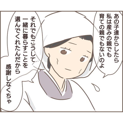 『親に捨てられた私が日本一幸せなおばあちゃんになった話』／ゆっぺ 12.png