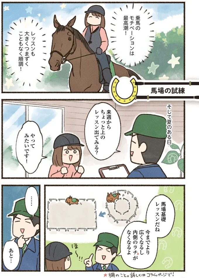 指示を聞いてくれない馬。でもやり方を変えてみたら...伝わった！／馬に乗らずにいられない！ 06-01.png