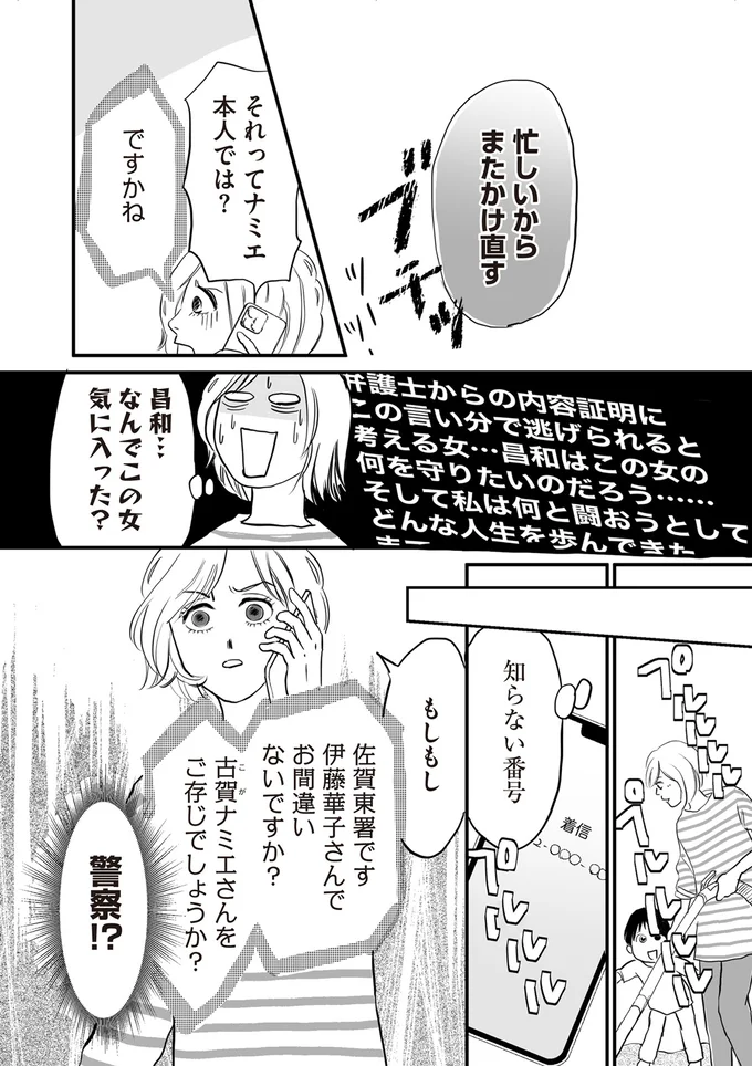 『W不倫サレたのに165万請求されました』 62.png