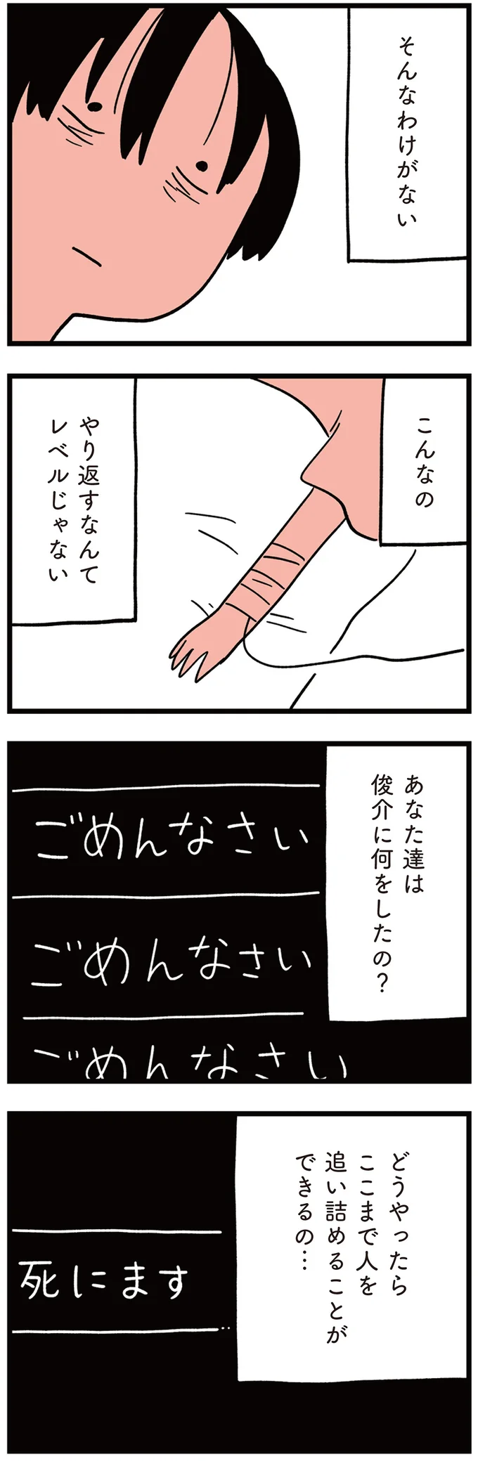 『娘はいじめなんてやってない』 97.png